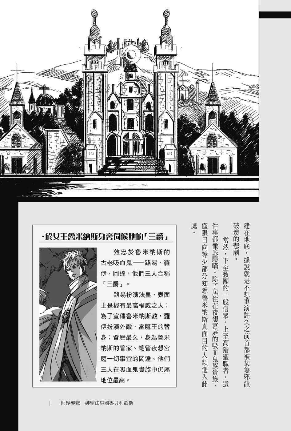 《关于我转生变成史莱姆这档事》8.5 短篇集 世界导览-WORLD GUIDE-２插图（14）