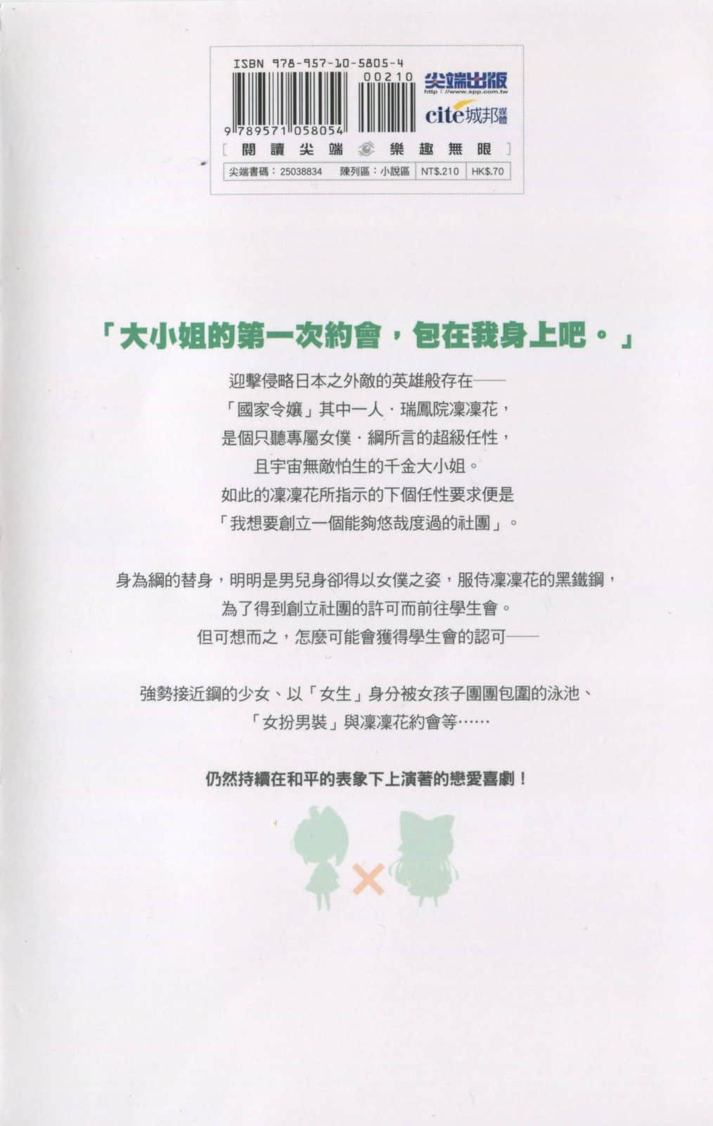 《我可爱的国家令娘》2 后记插图（1）