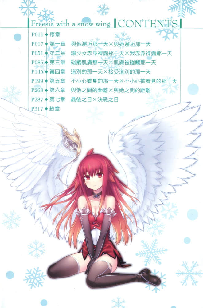 《雪翼的芙莉吉亚》1 插图（6）