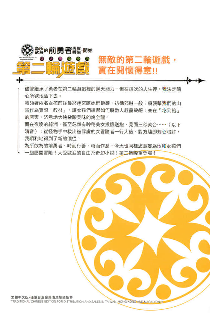 《爲所欲爲的前勇者再度轉生，開始強大而愉快的第二輪遊戲》2 後記插圖（3）