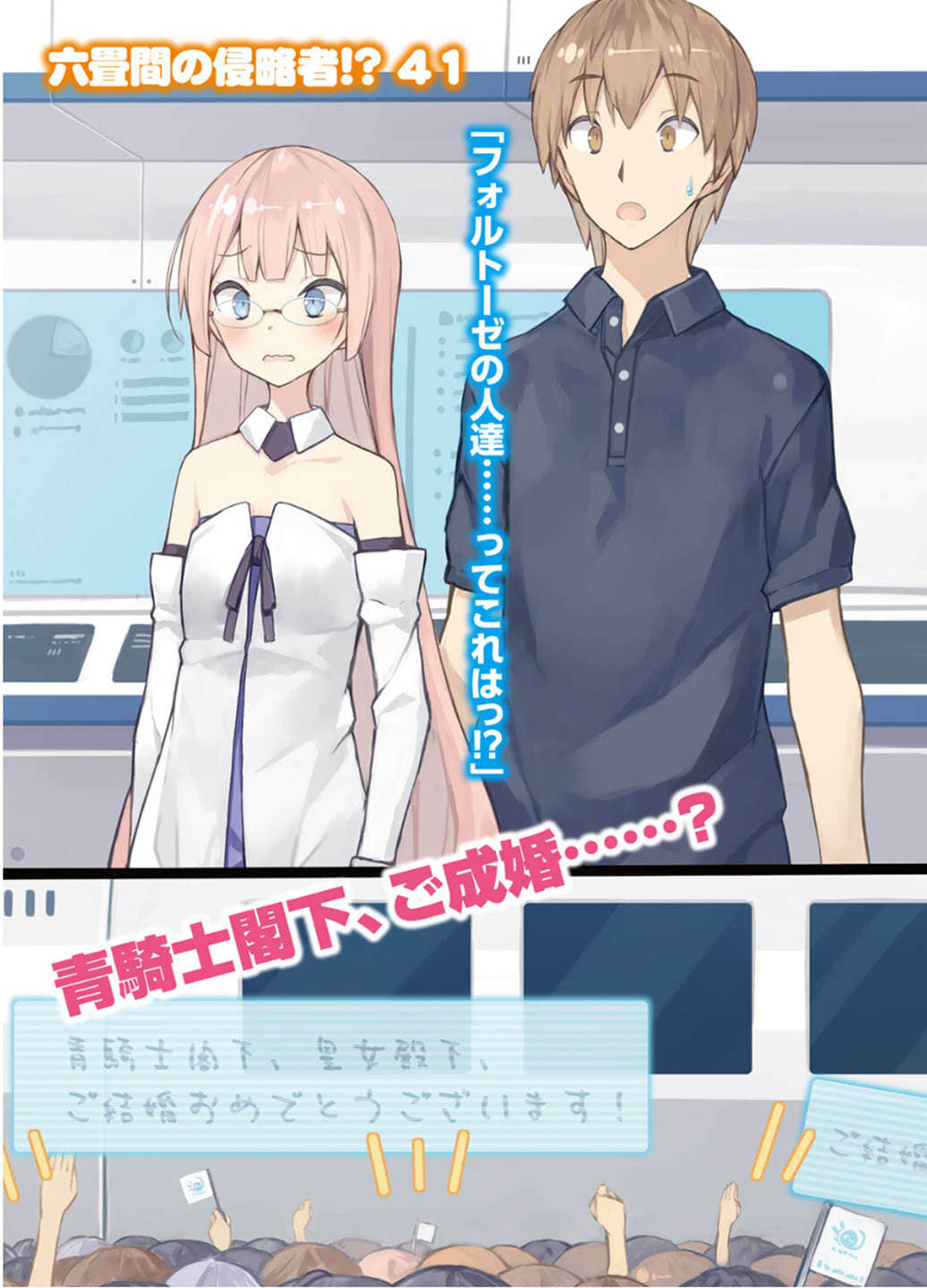 《三坪房間的侵略者!?》41 插圖（2）