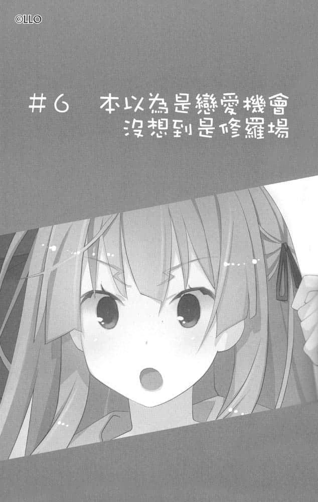 《我女友与青梅竹马的惨烈修罗场》3 插图（26）