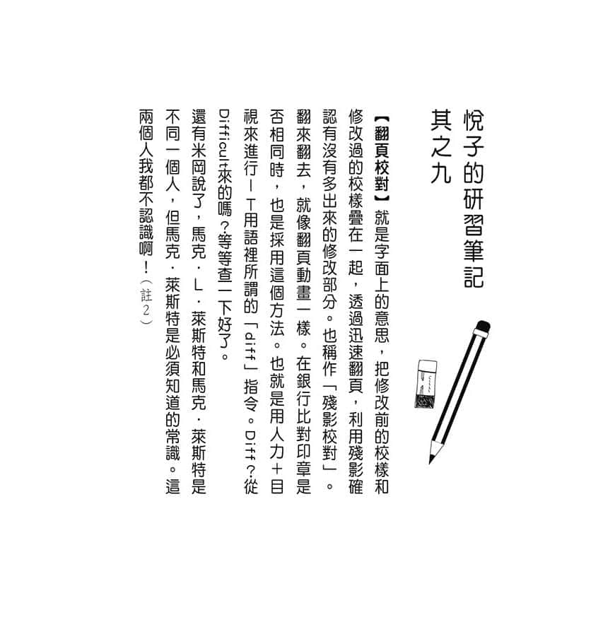 《校对女王》2 À la mode 作品相关插图（7）