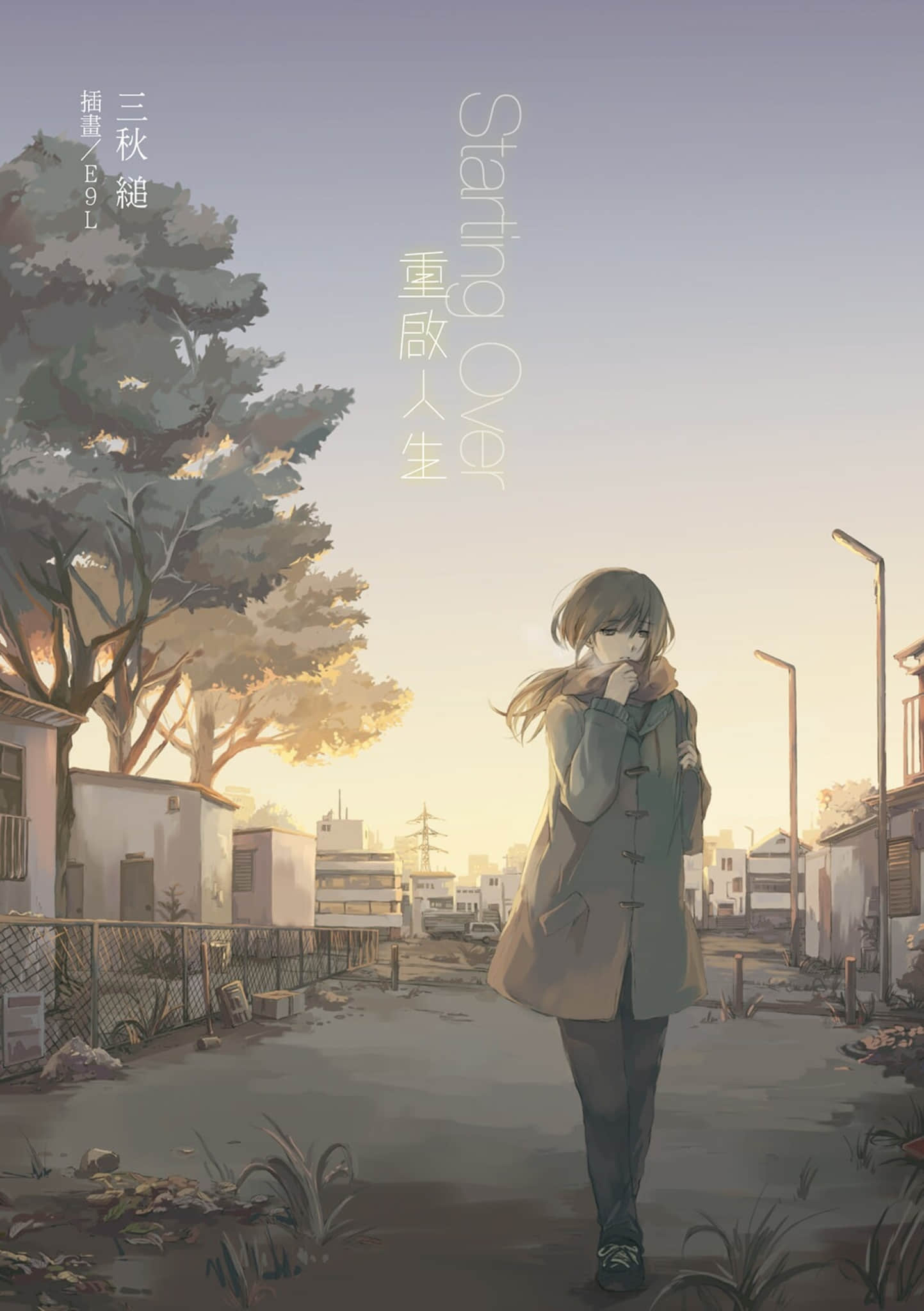 《Starting Over 重启人生》单行本 作品相关插图(2)