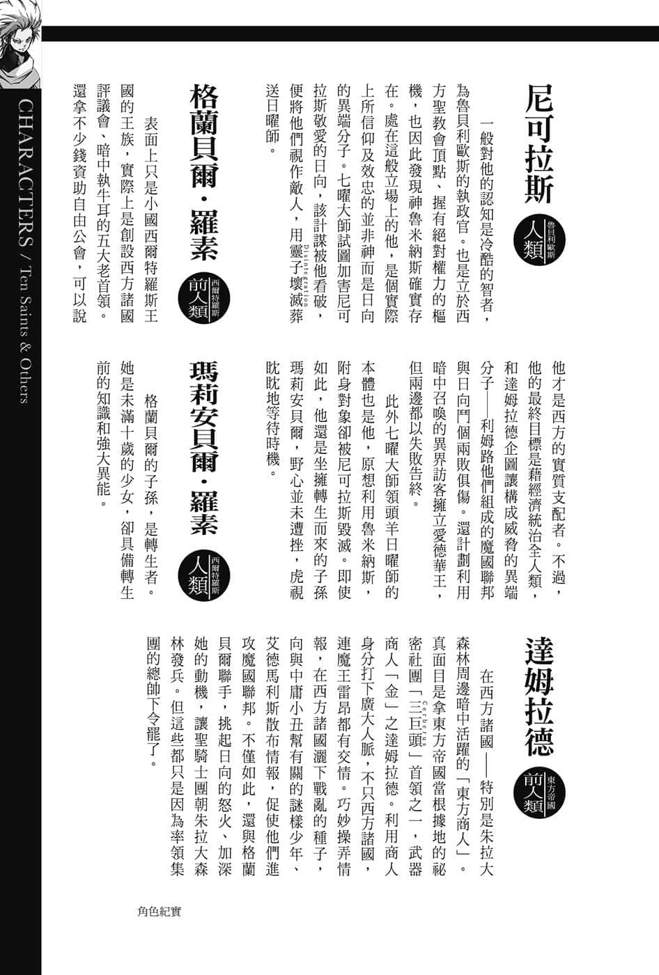 《关于我转生变成史莱姆这档事》8.5 短篇集 角S纪实-CHARACTERS-４插图（6）