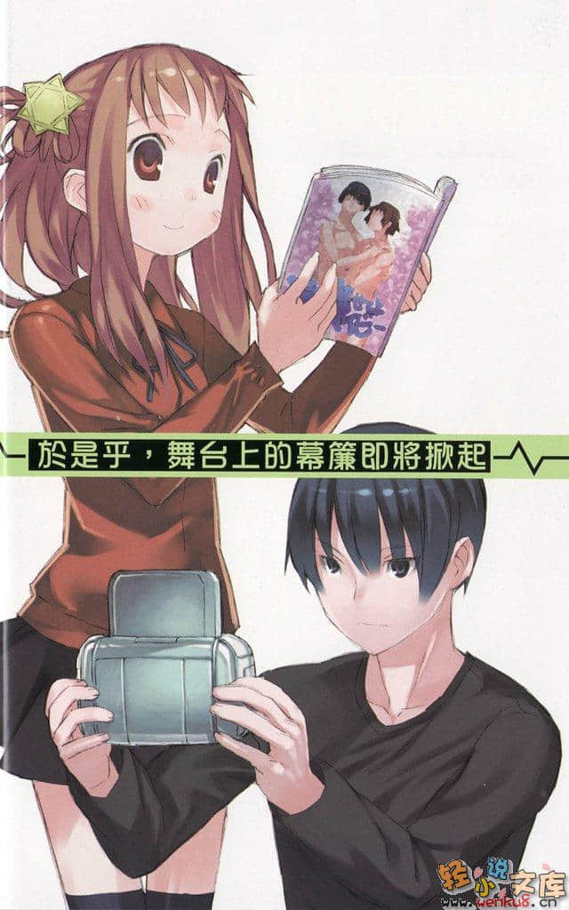 《狂恋声优宝贝》1 插图（6）