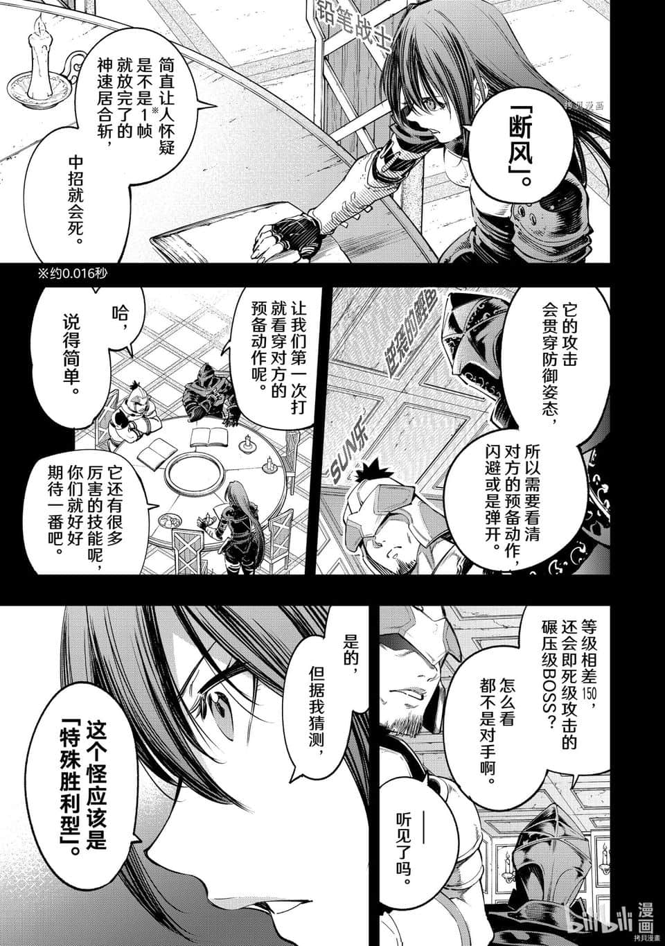 《香格里拉边境（漫画）》4 第31话插图（11）