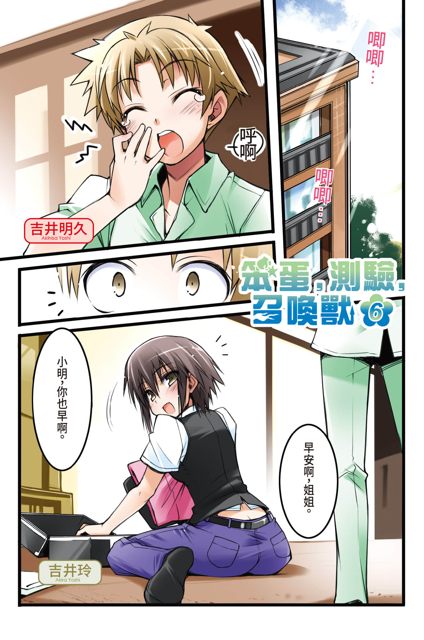 《笨蛋，测验，召唤兽》6 插图（2）