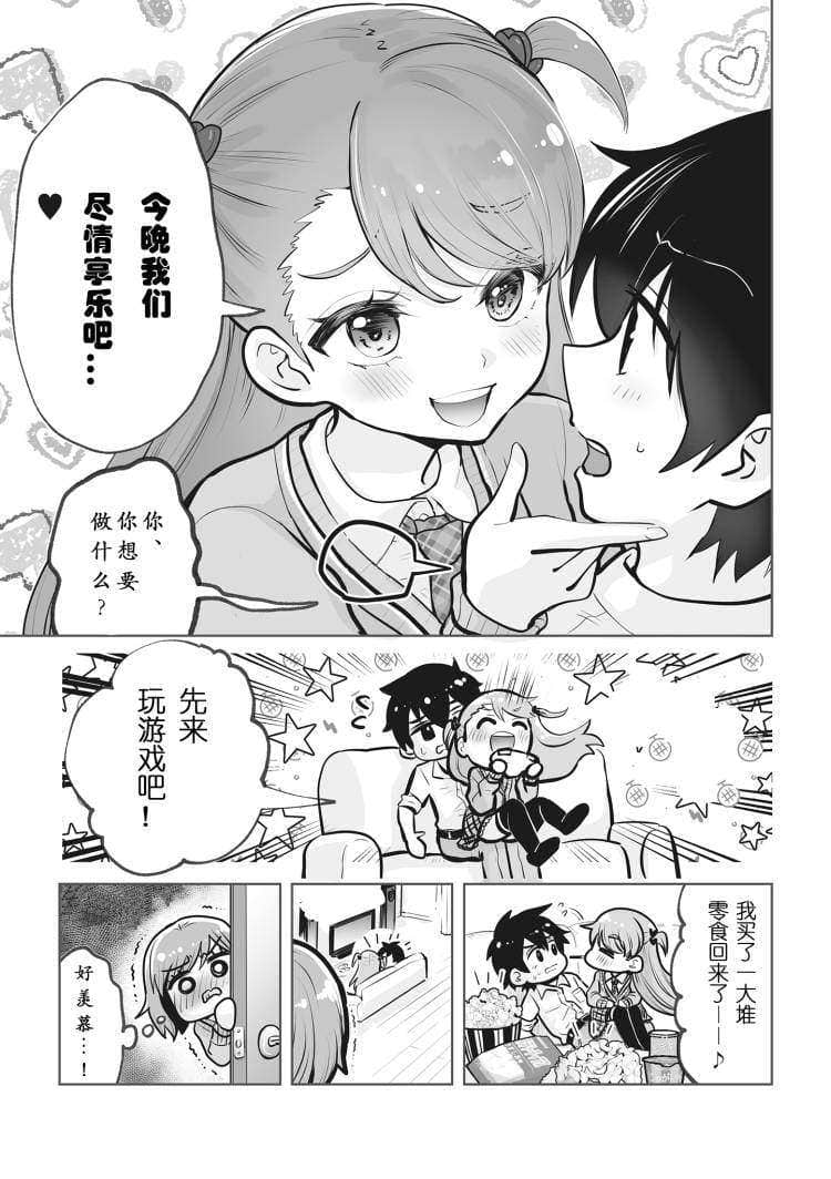 《我和班上最讨厌的女生结婚了。》6 第一章 因恋而避插图(4)