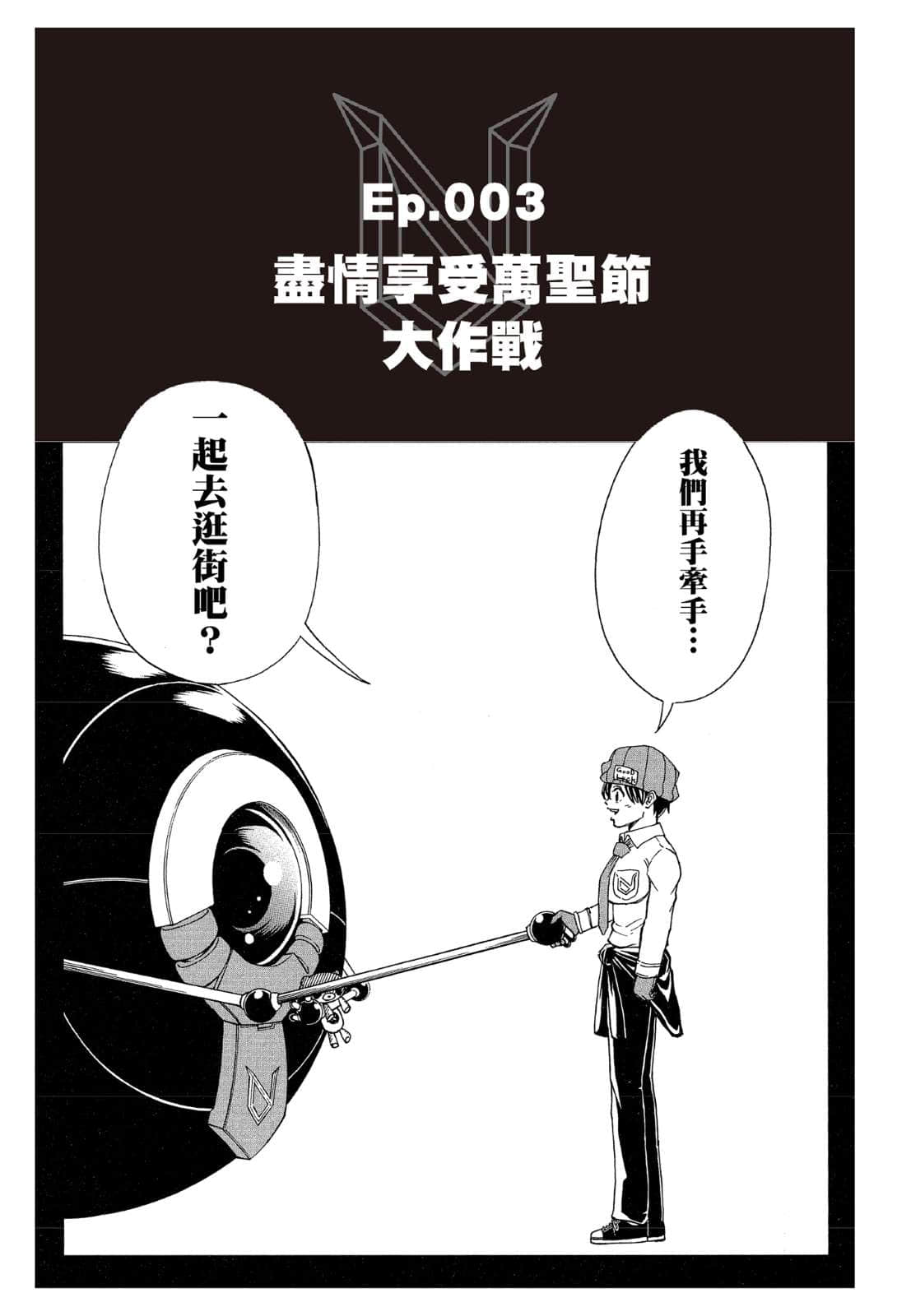 《不死不運》1 不協調的組織日常 插圖（12）
