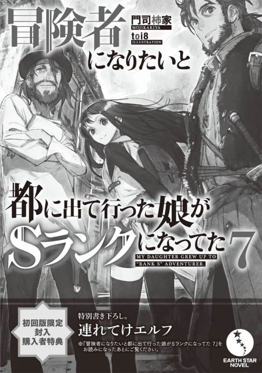 《因想當冒險者而前往大都市的女兒已經升到了S級》7 插圖（15）