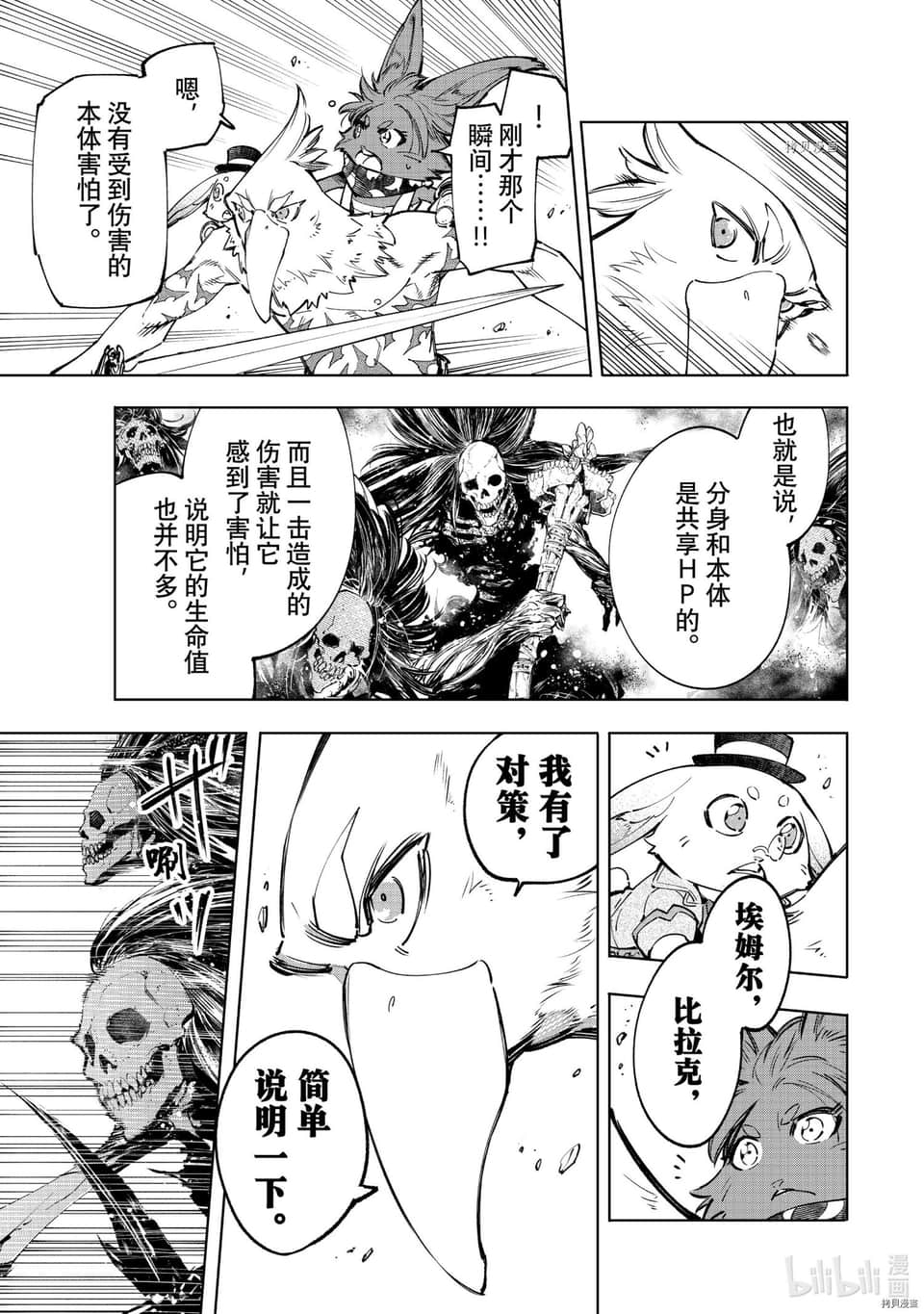《香格里拉邊境（漫畫）》6 第53話插圖（6）