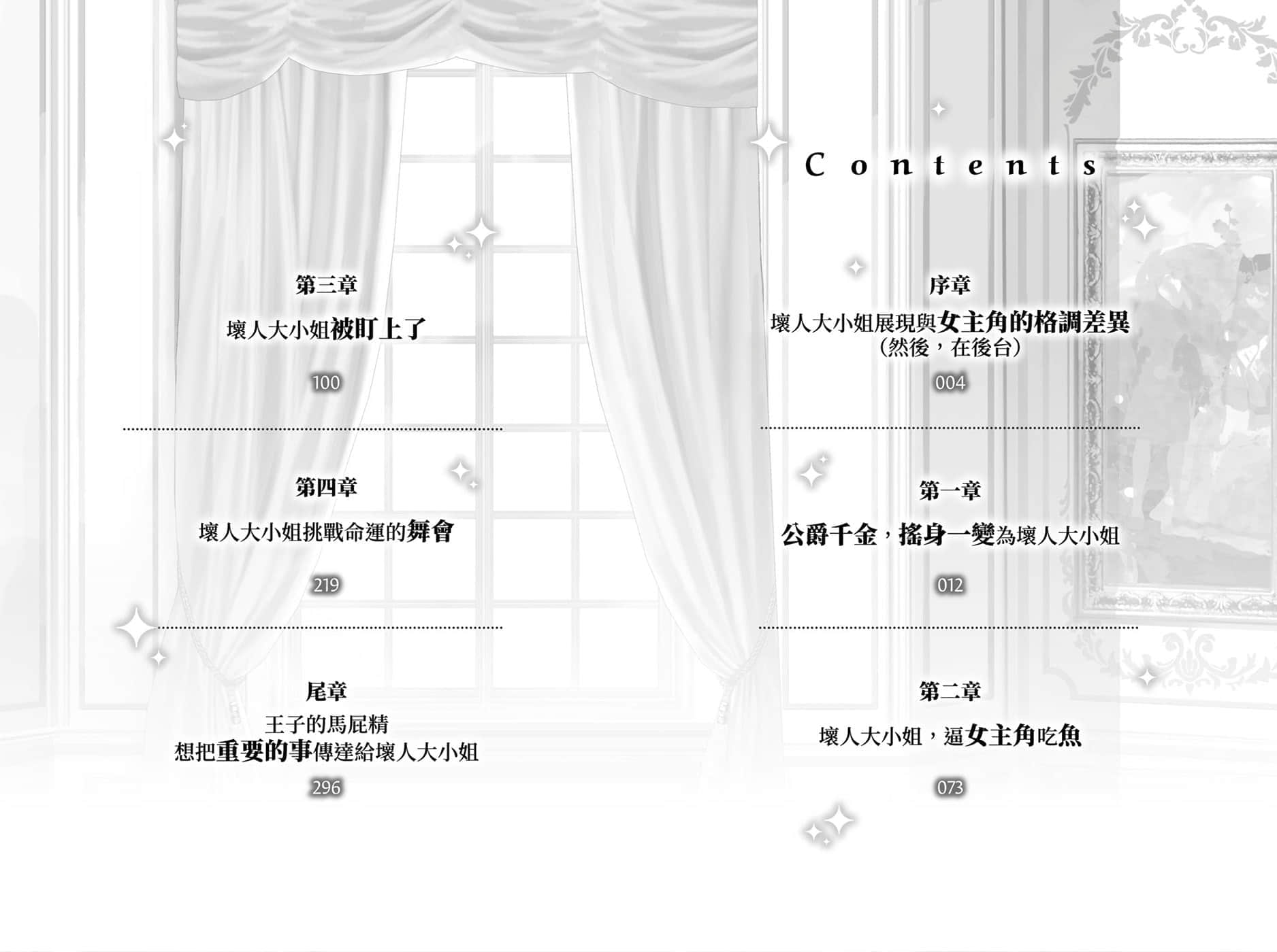 《中選爲壞人大小姐的話，就優雅地演出吧！》1 插圖（7）