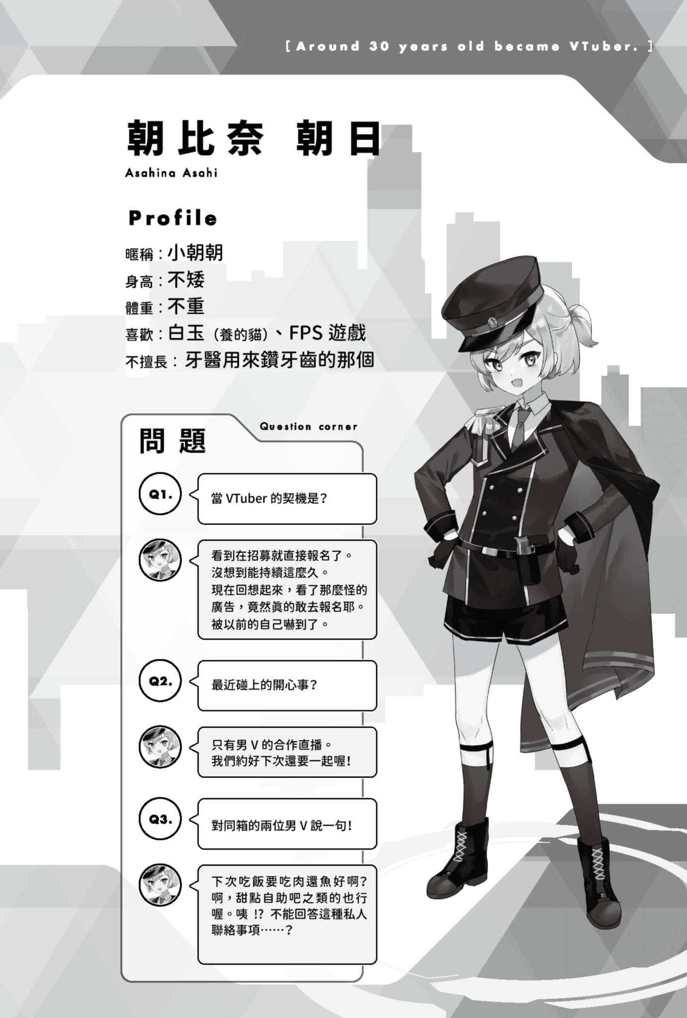 《快30歲才轉職成爲VTuber的故事。》2 資料設定集插圖（2）