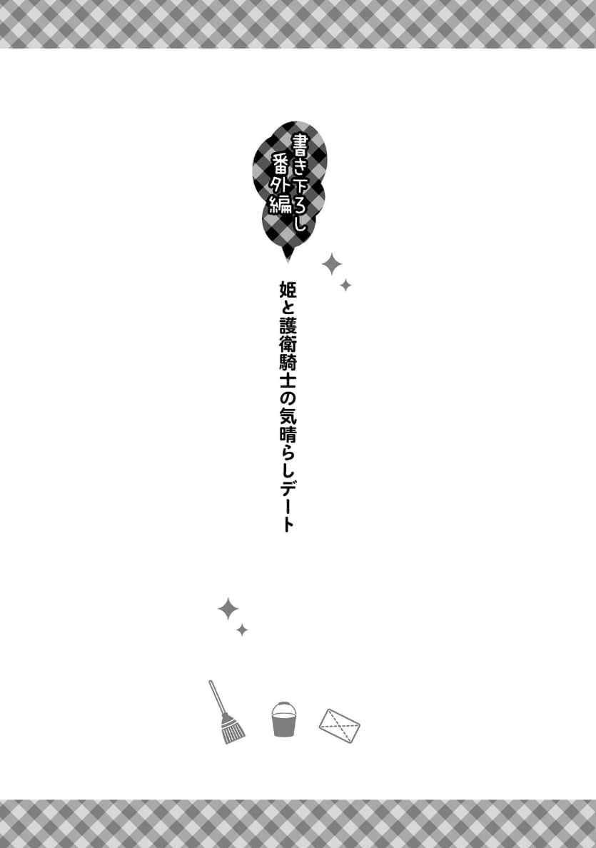 《女主角？ 圣女？ 不，我是全业女仆（自豪）！》2 插图（15）