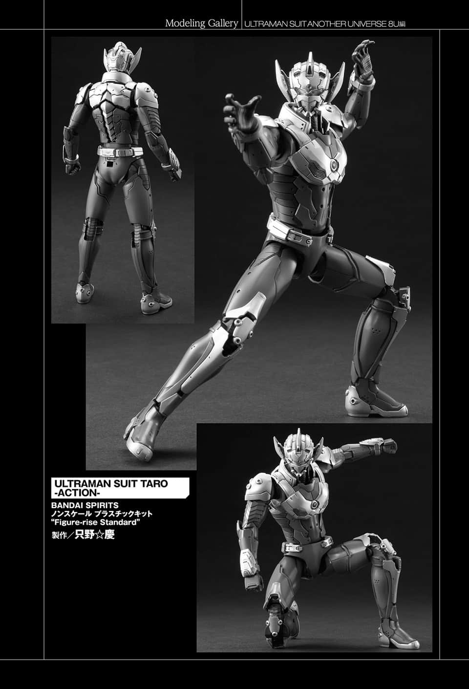 《ULTRAMAN SUIT ANOTHER UNIVERSE》3 8U篇 奥特装甲模型作例插图（7）