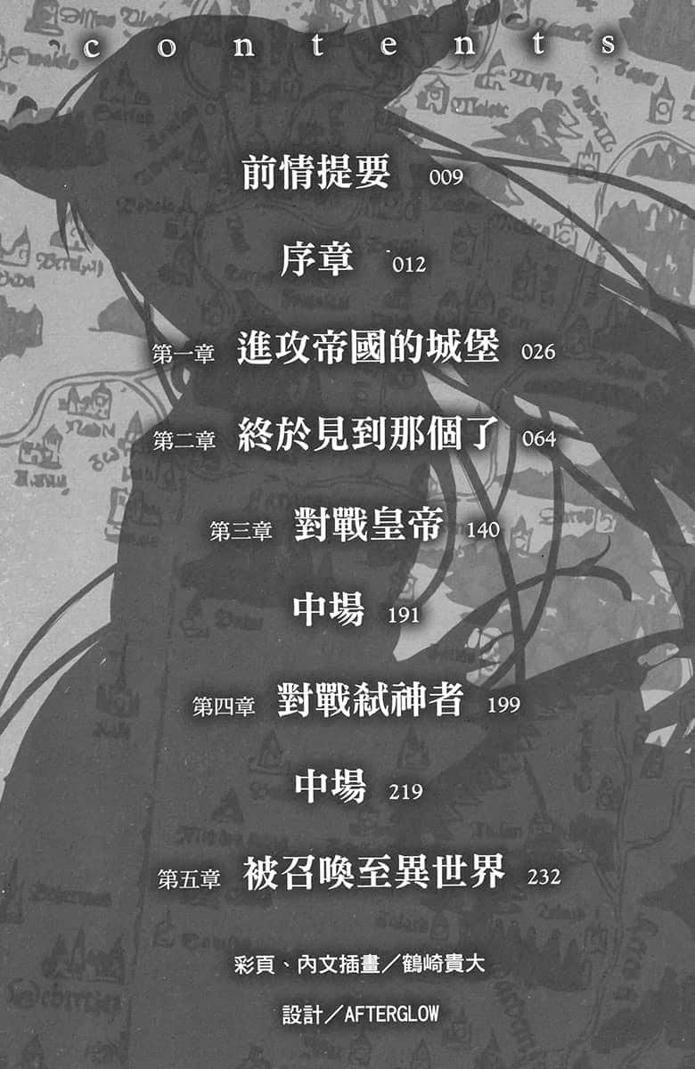 《异世界魔王与召唤少女的奴隶魔术》14 插图（5）