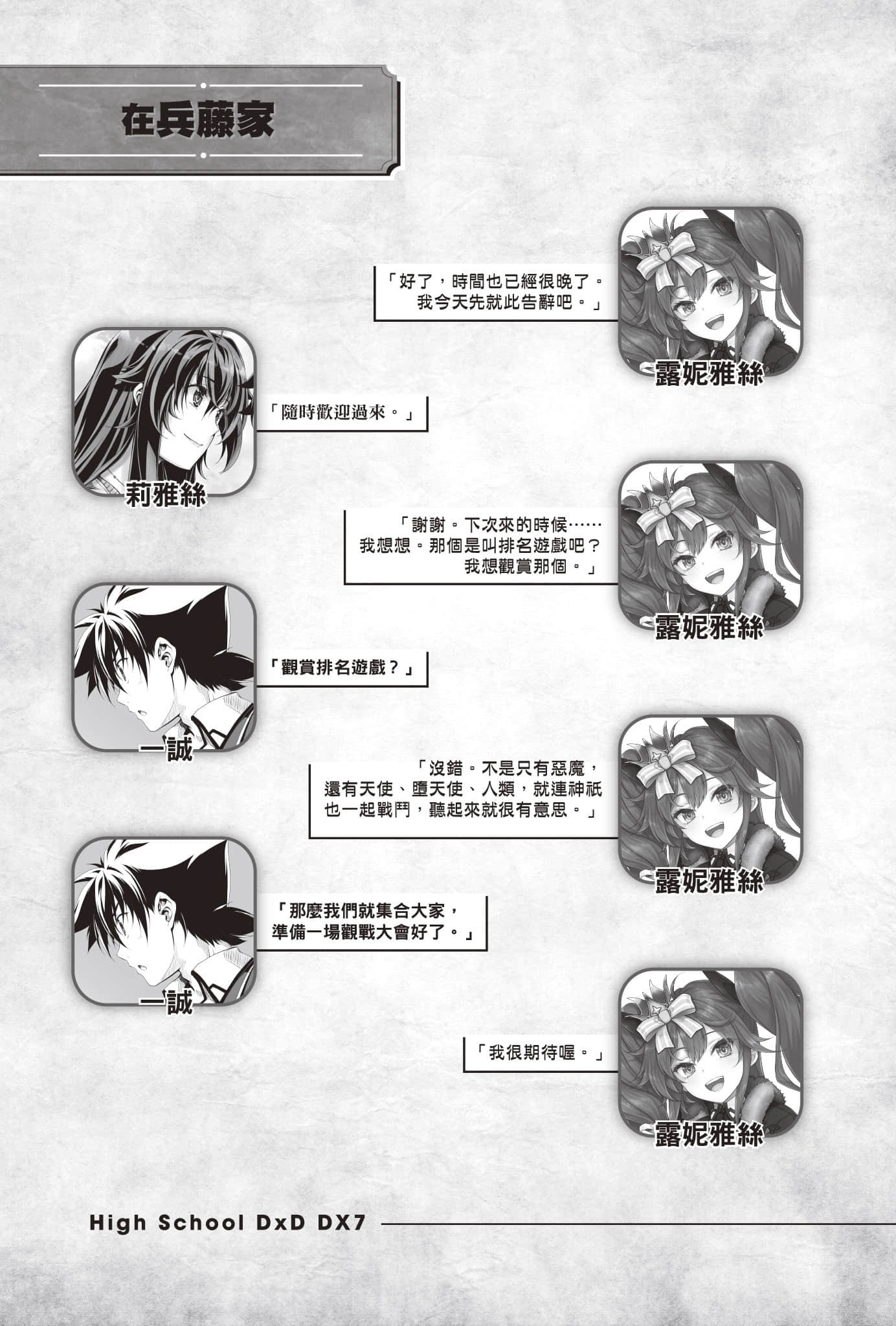《恶魔高校DxD》短篇集 DX.7 祖先大人是捣蛋鬼？ 插图（6）
