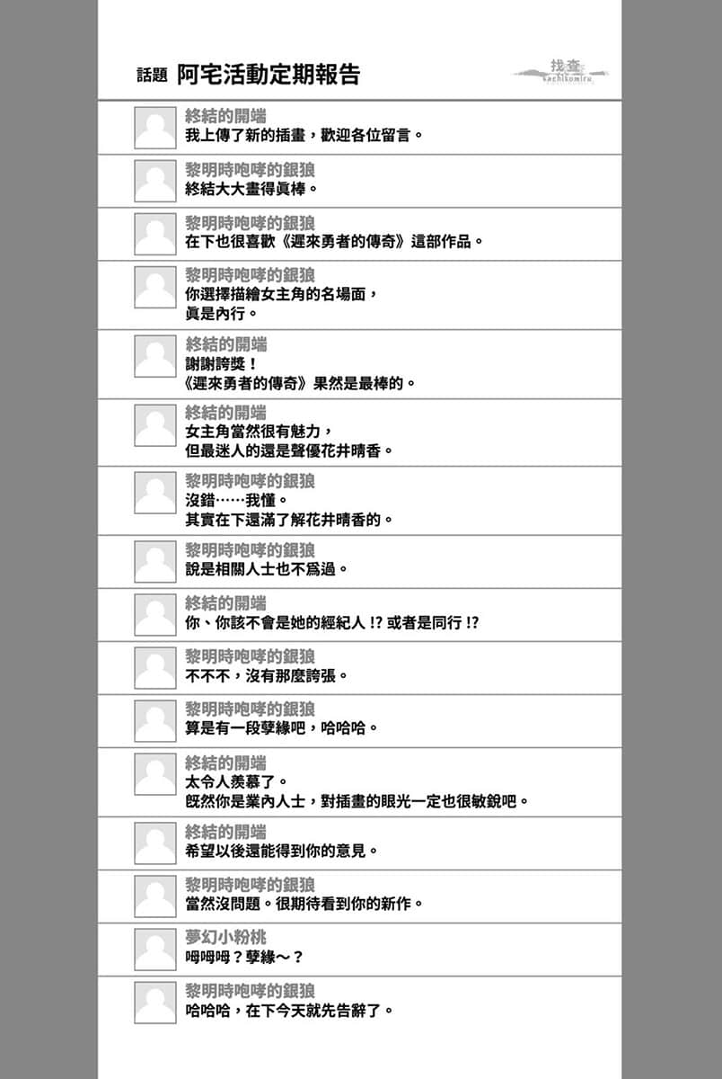 《纯白与黄金》2 第三章 熟悉纯熟修练的修行插图（3）