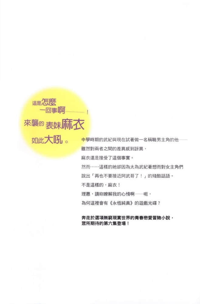 《歡迎光臨美少女遊戲世界》6 後記插圖（2）