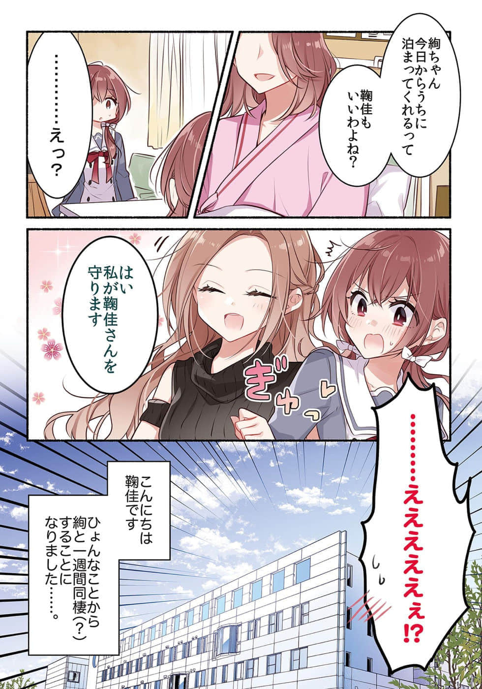 讓聲稱女性之間不可能的女孩，在百日內徹底淪陷的百合故事。小說插圖（65）