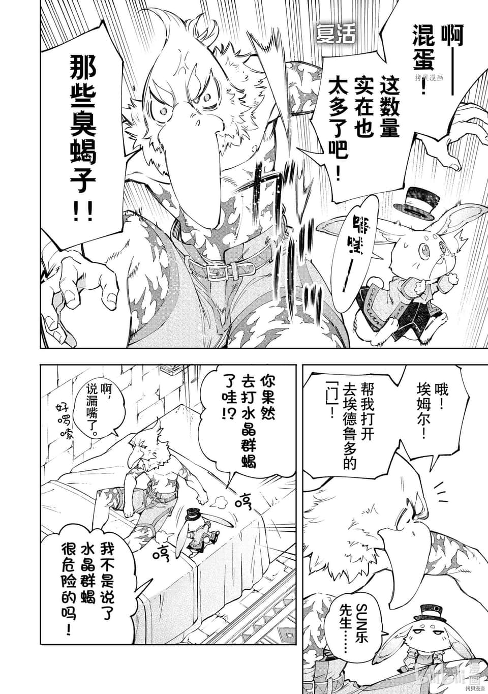《香格里拉边境（漫画）》6 第55话插图（2）