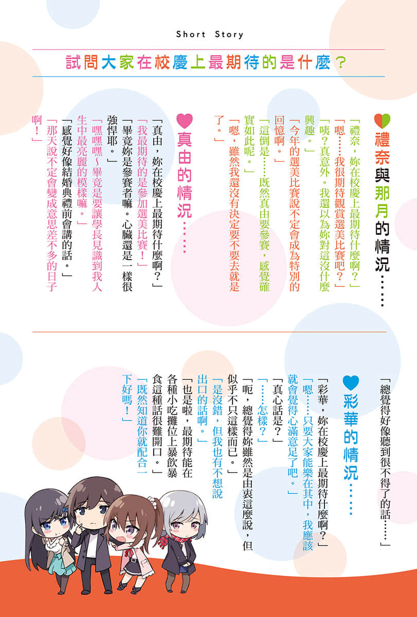 《小恶魔学妹缠上了被女友劈腿的我》8 插图（6）