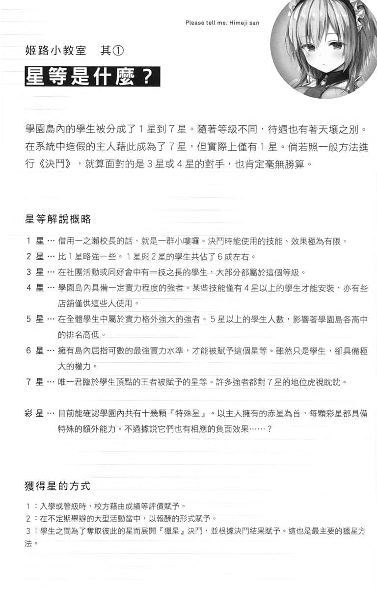 《謊言遊戲 Liar·Liar》1 騙子轉學生似乎將與詐欺外掛女僕共同稱霸遊戲。 第一章 騙子們的相遇與衝突插圖(2)