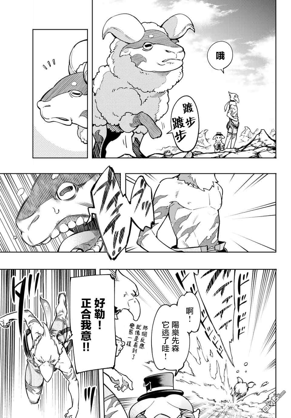 香格里拉边境（漫画）小说插图（200）