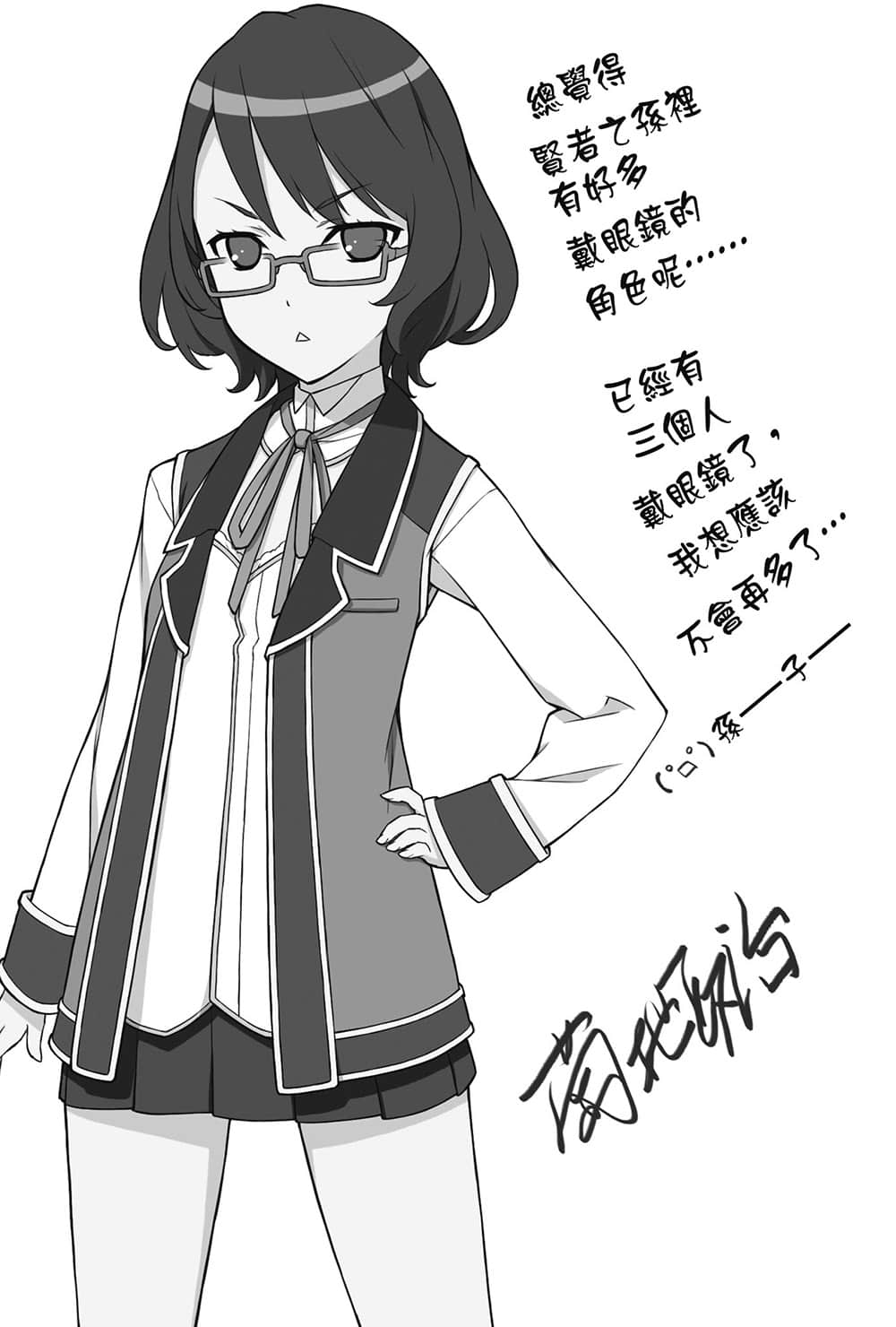 《賢者之孫》3 史上最強的魔法師團 後記插圖（1）