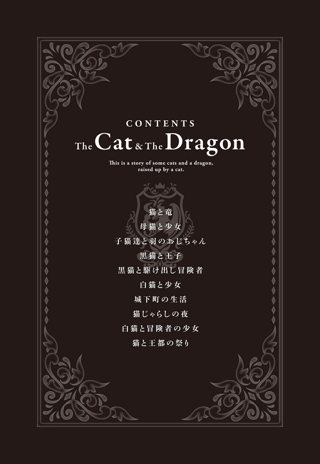 《猫与龙》1 插图(2)