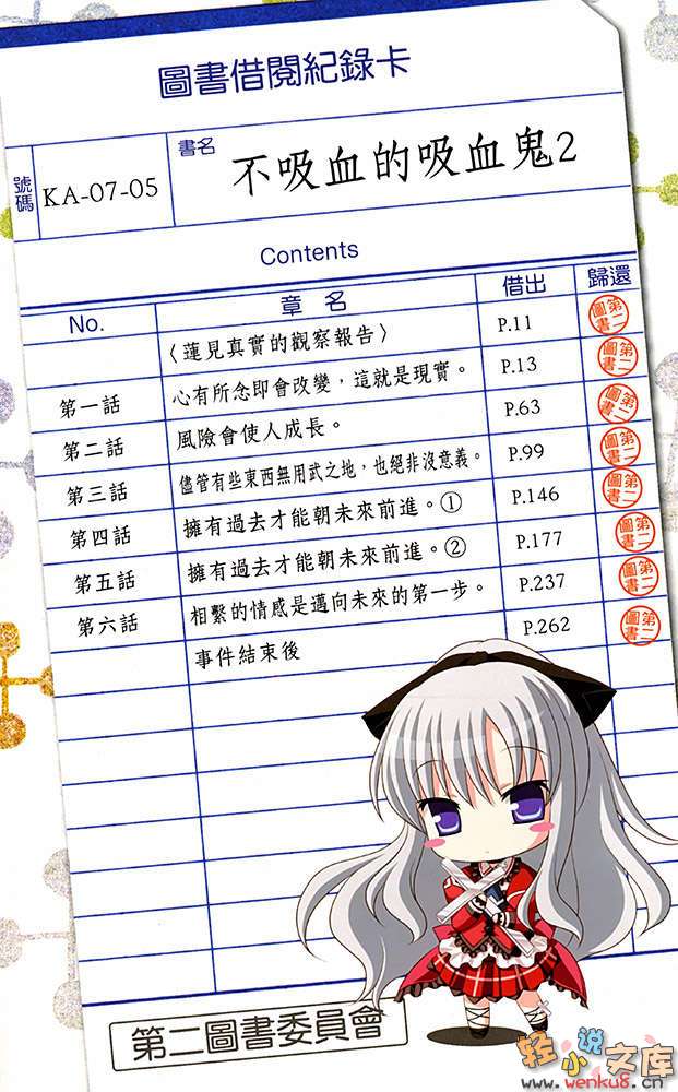 《不吸血的吸血鬼》2 插图（6）