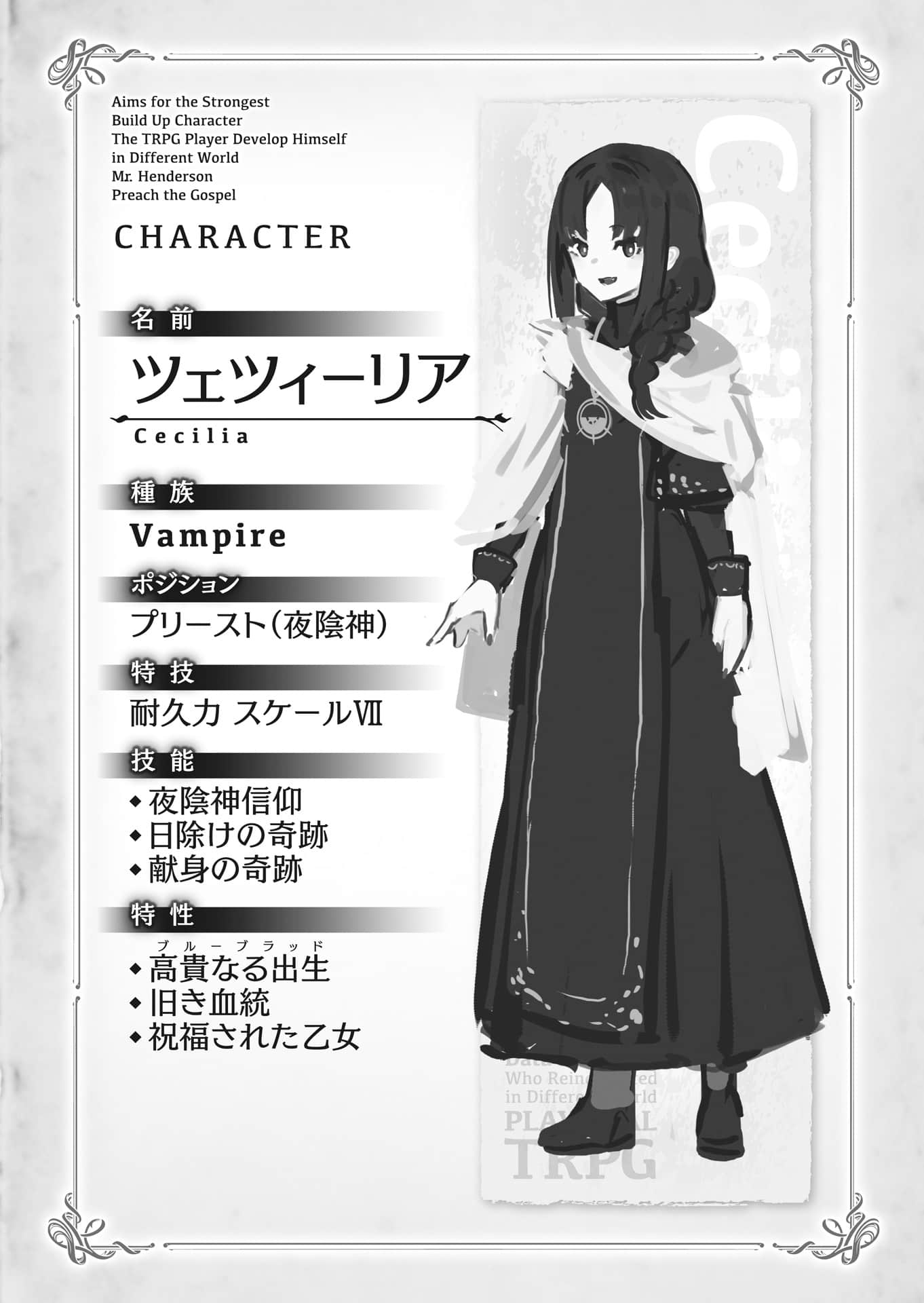 《TRPG玩家在异世界打造最强角色 ～献给亨德森的福音～》4［下］（机翻） 插图（26）