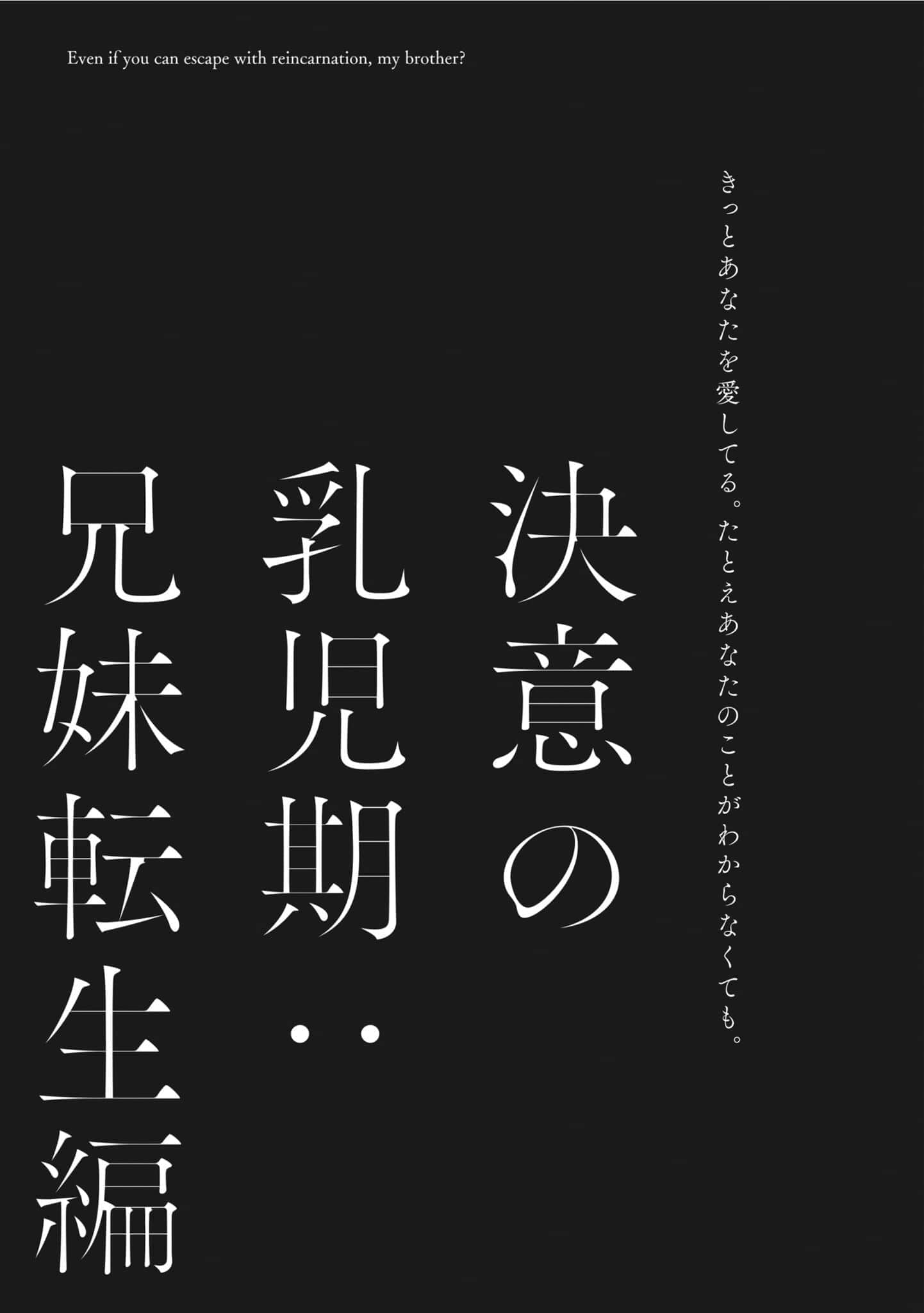 以为转生就能逃掉吗，哥哥？【Web版】小说插图（9）