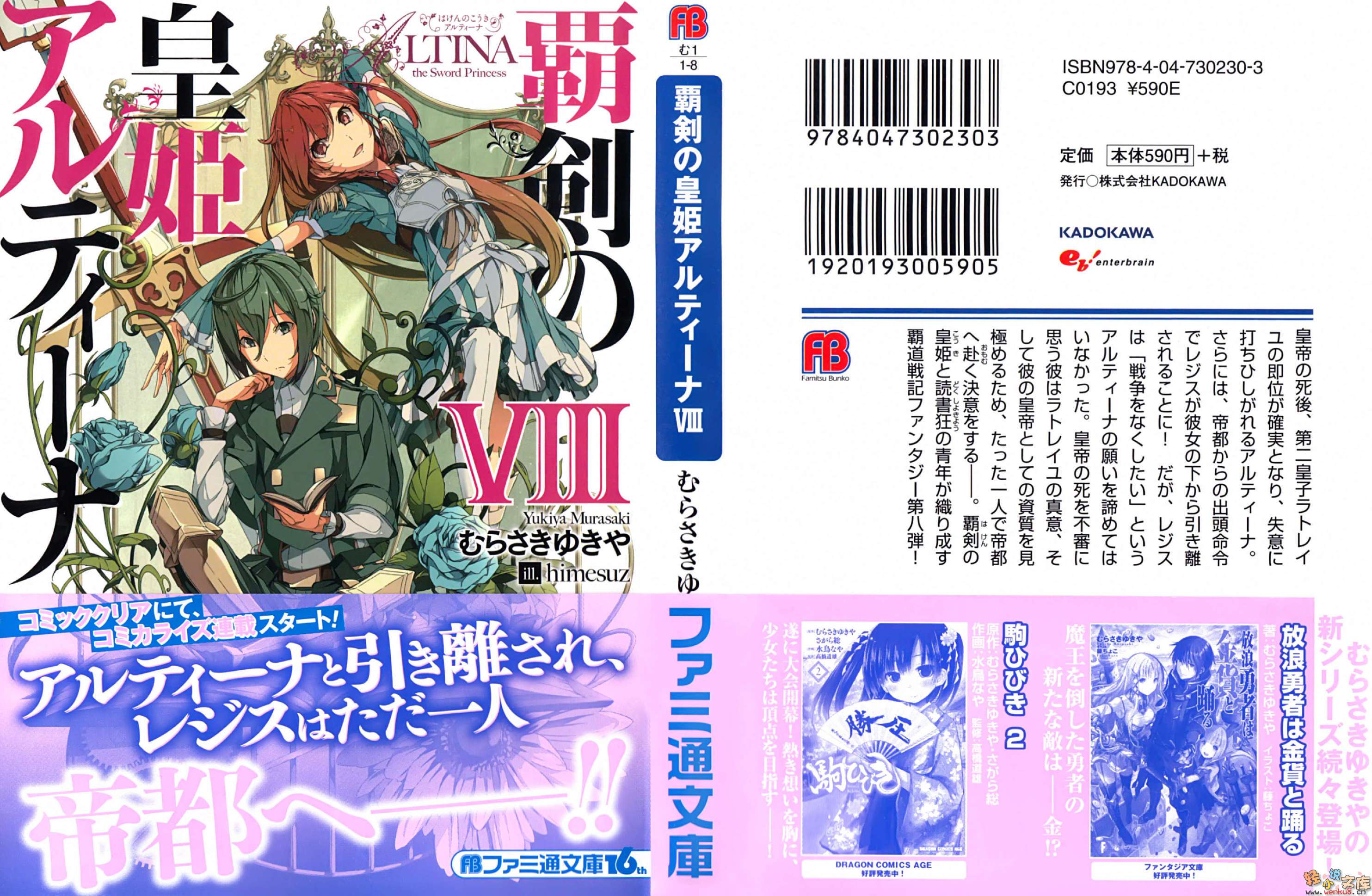 霸剑皇姬阿尔缇娜小说插图（137）