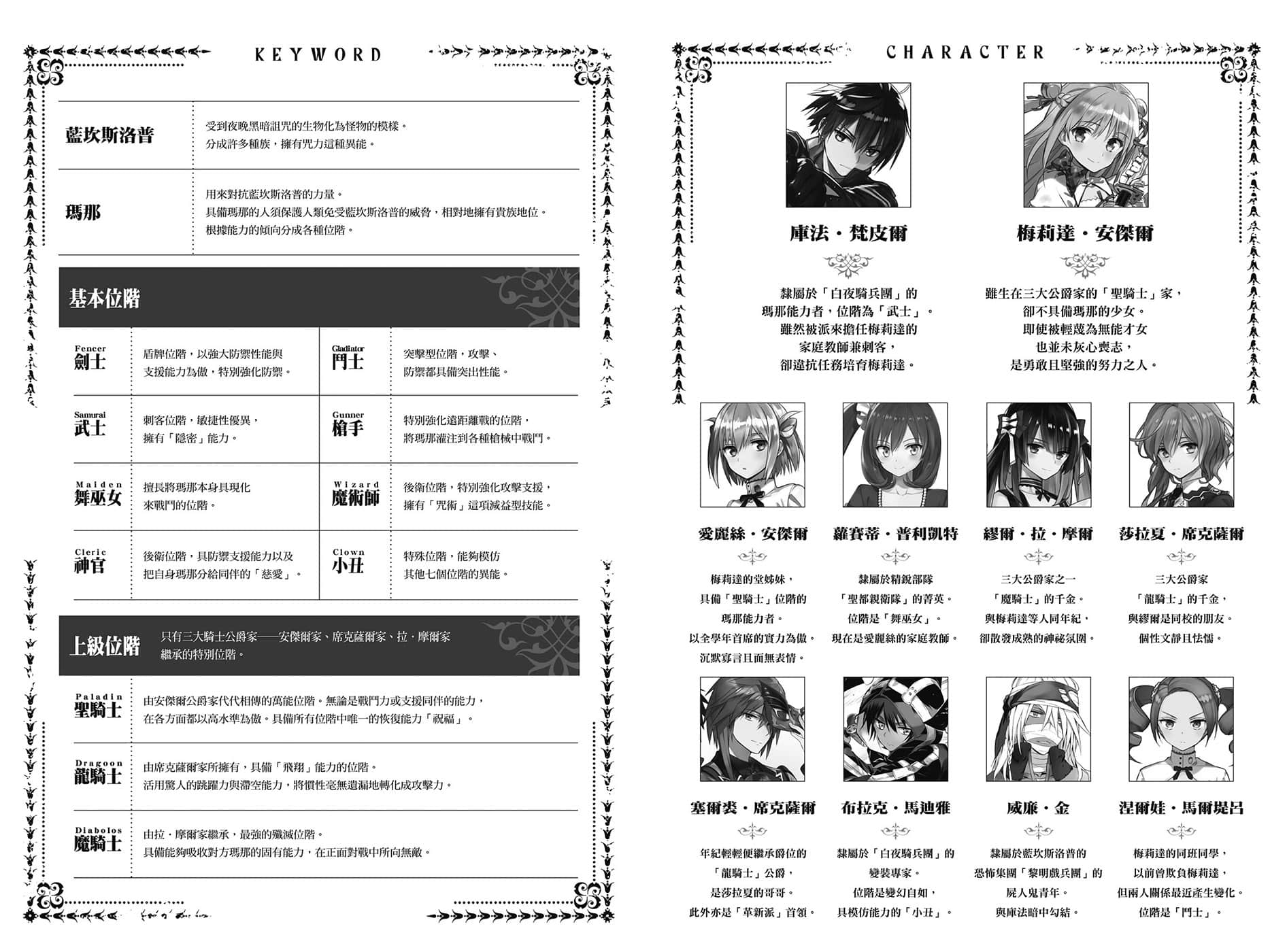 《刺客守則》6 暗殺教師與夜界航路 插圖（7）