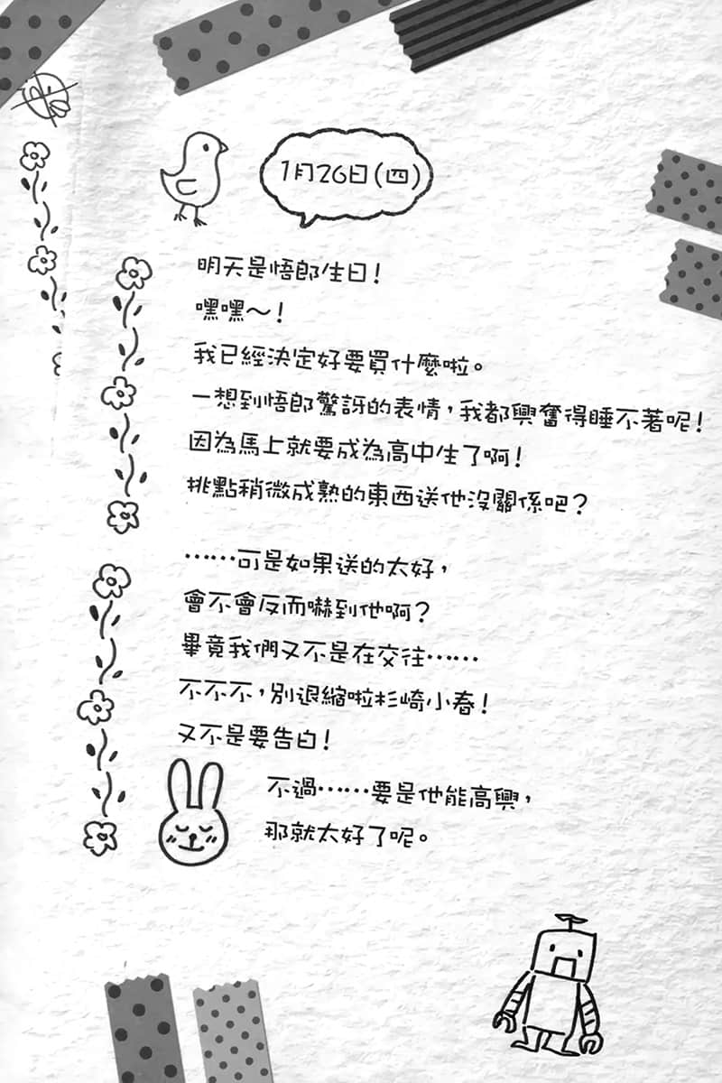 怎么可能在一起！不行！不行！我爱你！小说插图（4）