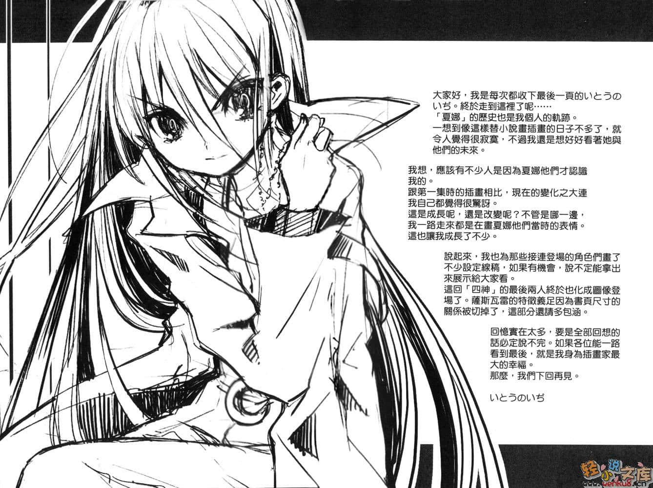 《灼眼的夏娜》21 插图（12）