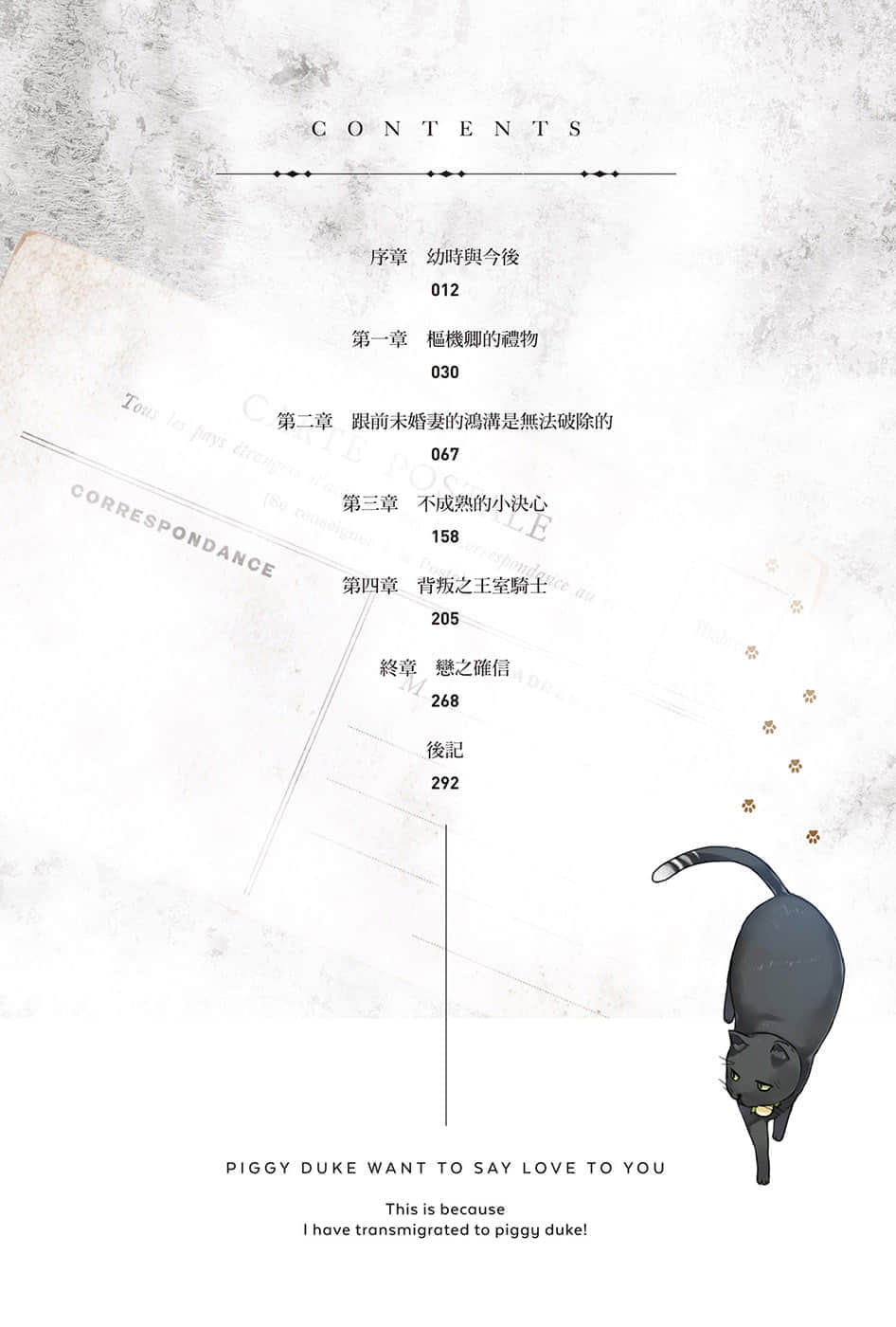 《转生为猪公爵的我，这次要向你告白》2 插图（6）