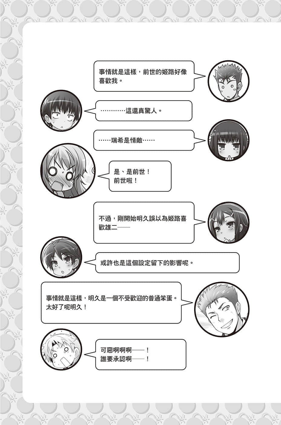 《笨蛋，测验，召唤兽》12.5 放学后座谈会３插图（4）
