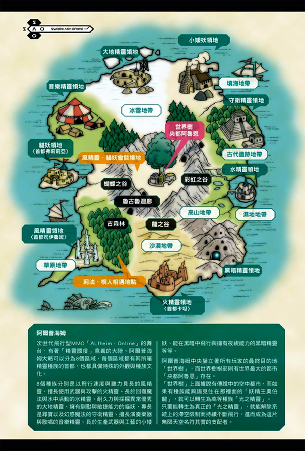 《刀劍神域 Sword Art Online》4 妖精之舞 插圖（7）