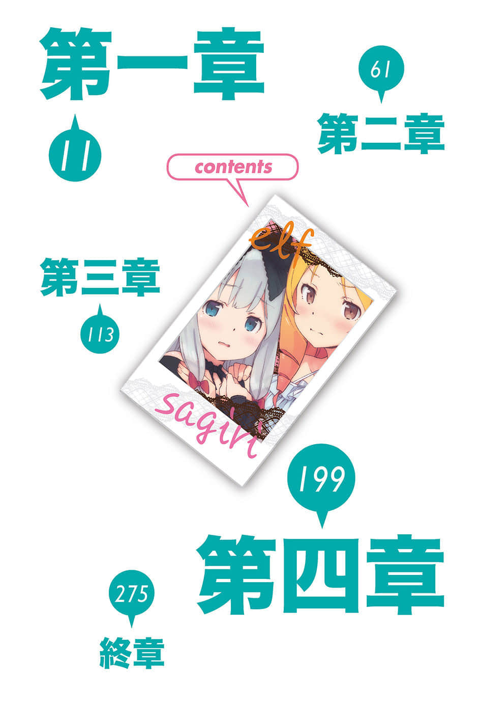 《情色漫画老师》12 小山田伊尔芙逆转胜利之卷 插图（5）