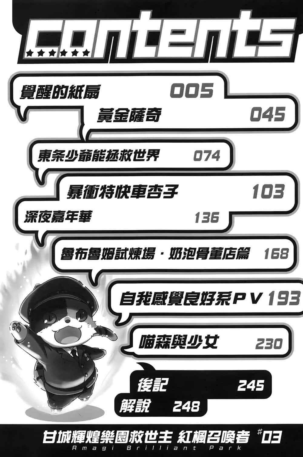 《甘城辉煌乐园救世主 红枫召唤者》3 插图（4）