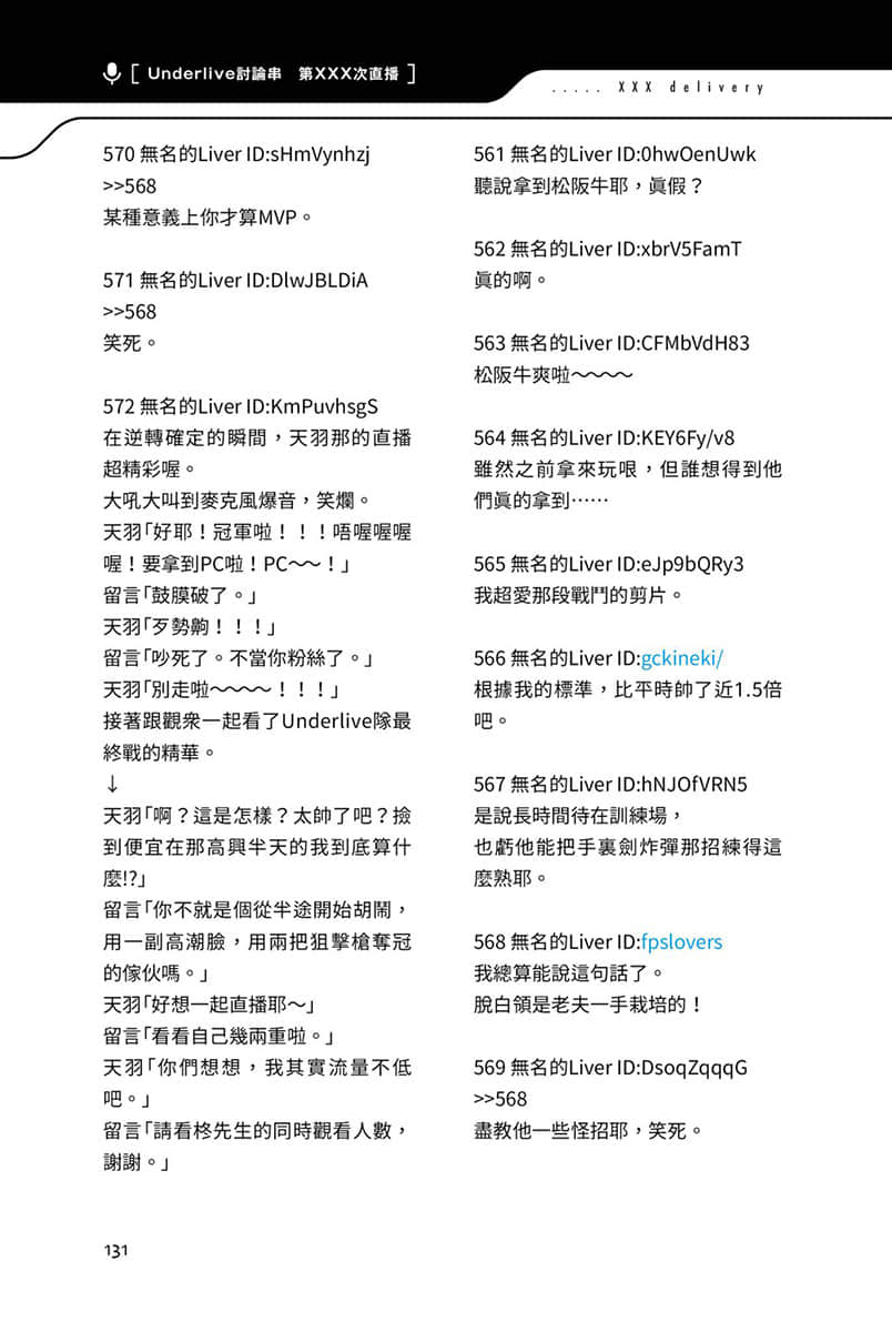 快30歲才轉職成爲VTuber的故事。小說插圖（335）