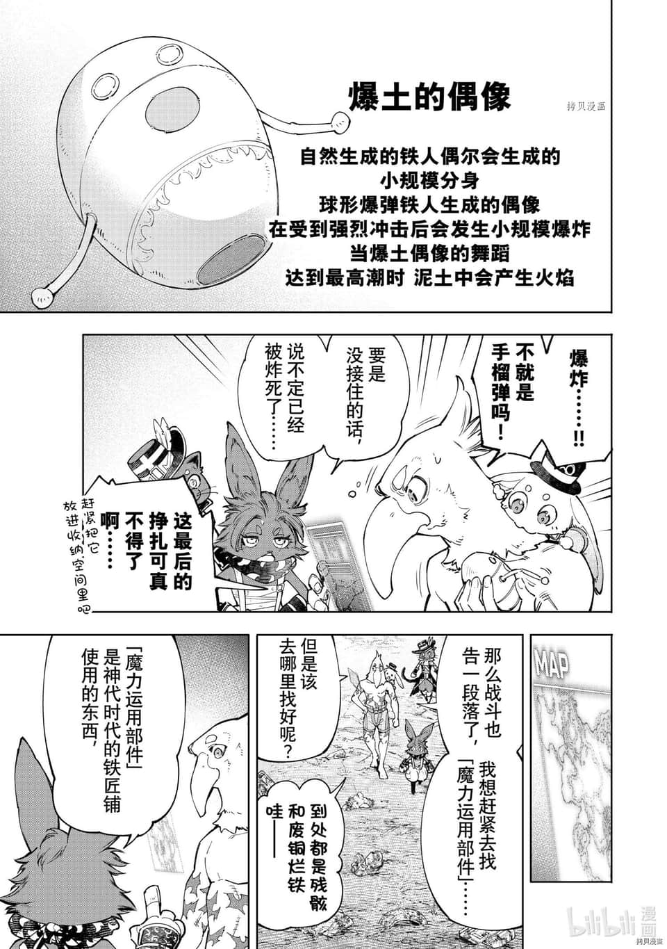 《香格里拉边境（漫画）》7 第60话插图（15）