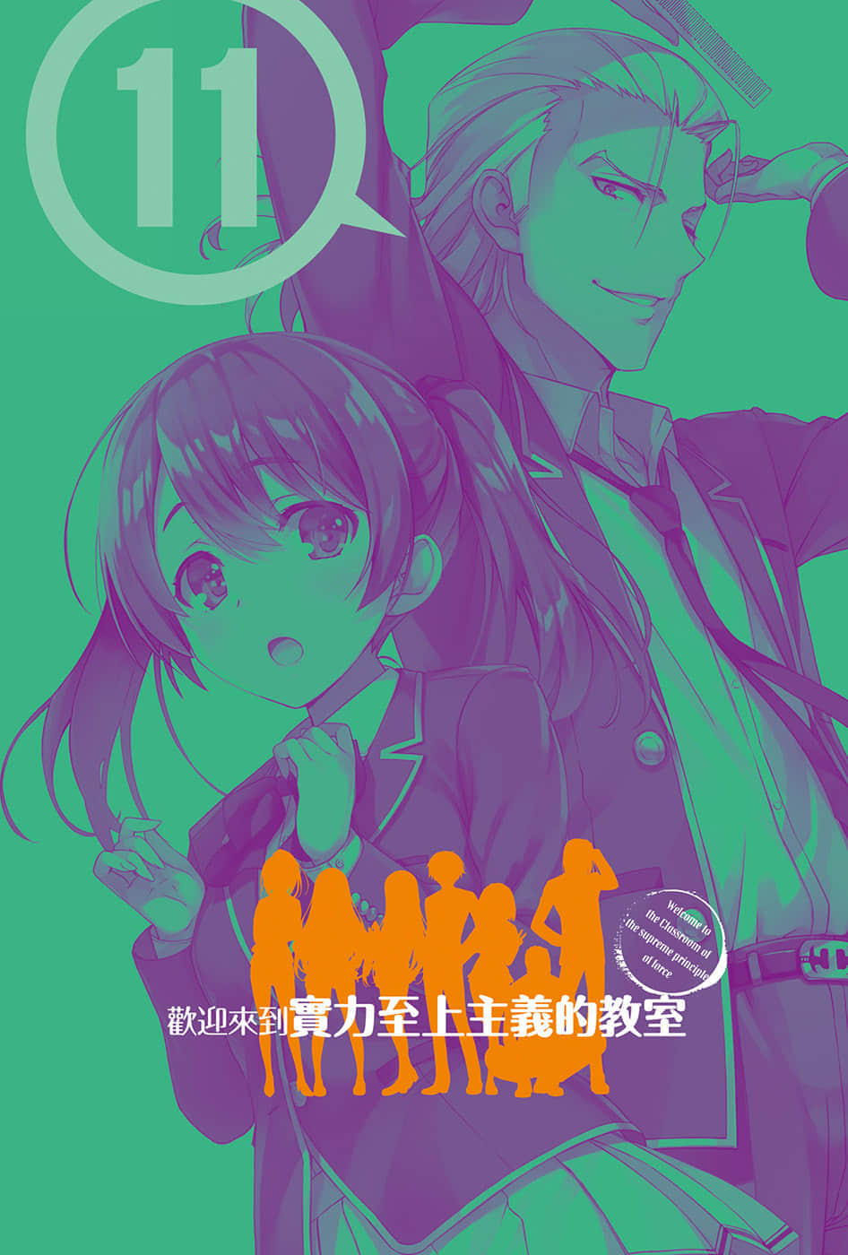 欢迎来到实力至上主义的教室小说插图（248）