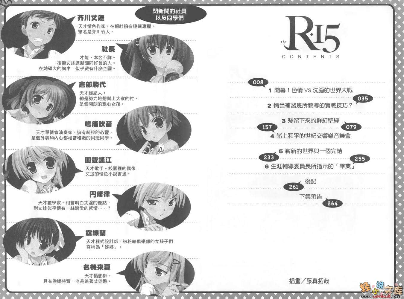《R15》8 升學就業輔導開跑！ 插圖（5）