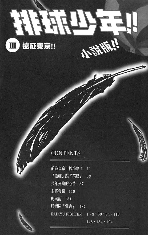 排球少年!!小说插图（49）