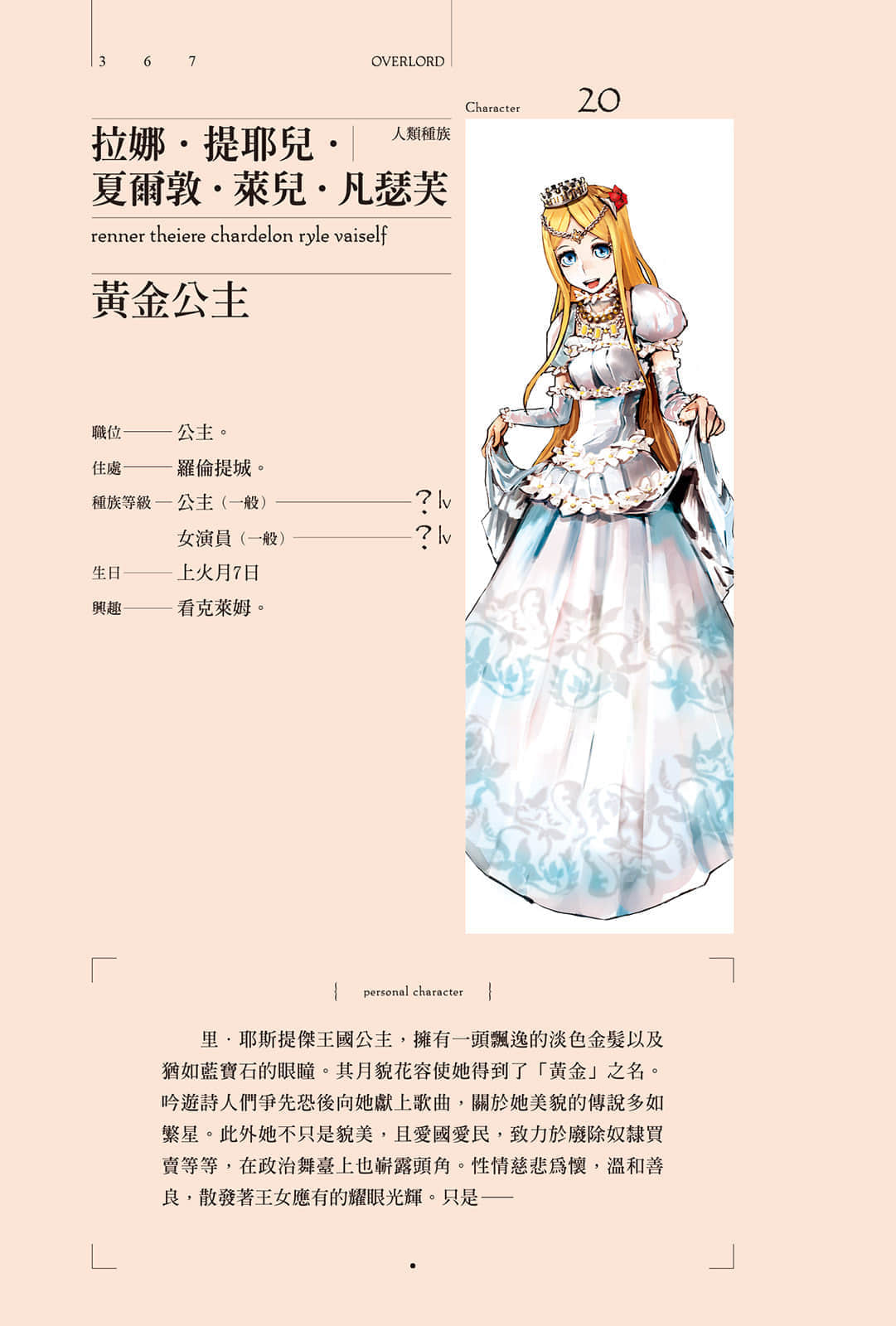 《OVERLORD不死者之王》5 王國好漢〈上〉 角S介紹插圖（5）
