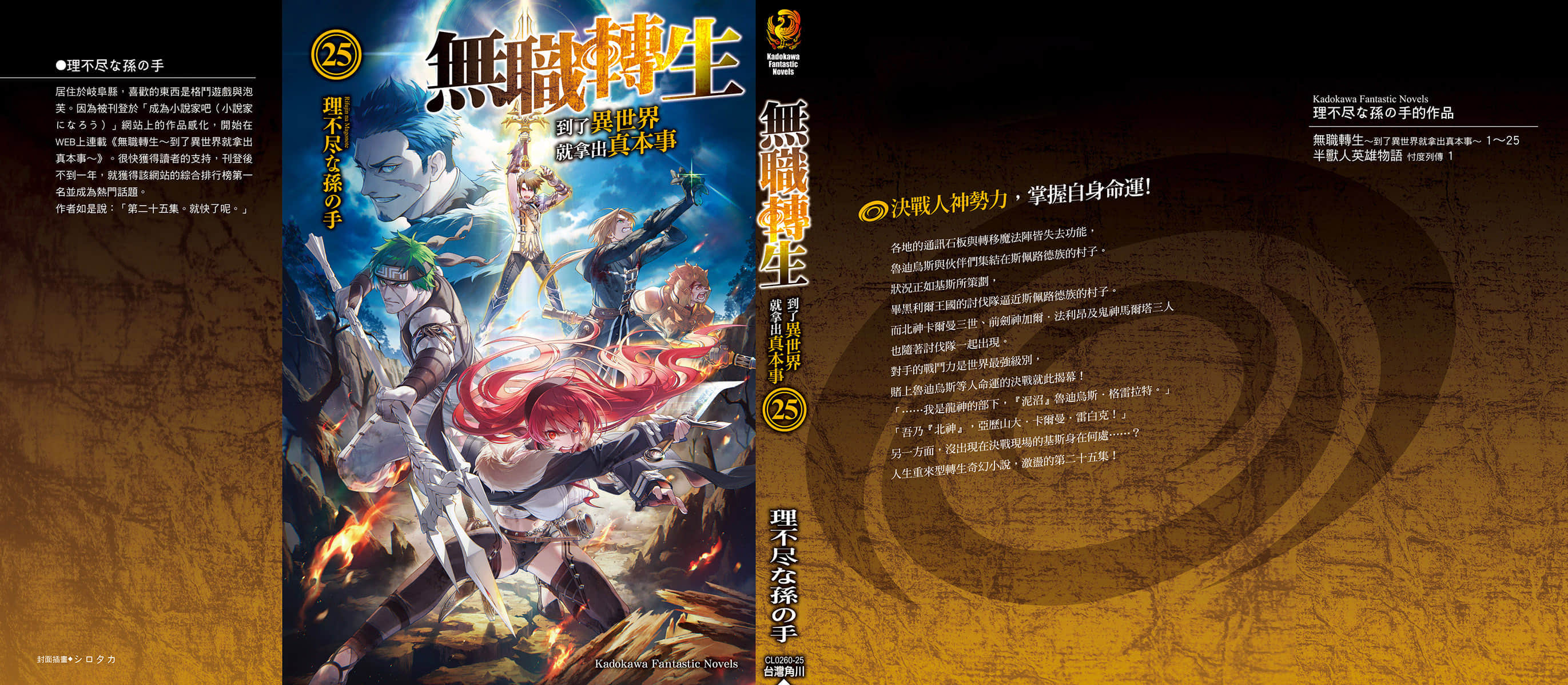 《无职转生 ～到了异世界就拿出真本事～》25 青年期 决战篇〈下〉 人物设定草案 ②插图（7）